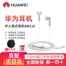 华为半入耳式有线手机耳机mate9 10p9p10plusv9v10playnova2s9i8x 【金属版】华为耳机AM116 金色