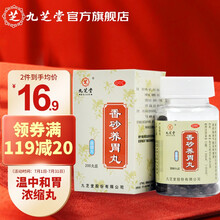 九芝堂 香砂养胃丸 200丸/盒 温中和胃 不思饮食 胃脘满闷 泛吐酸水
