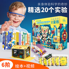 火星猪 儿童科学实验套装steam玩具小学生物理手工制作DIY实验小手工益智早教教具套装 【6年级】科学特工队进阶版-含20个综合实验