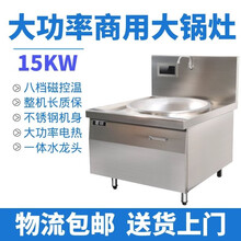 霍硕 商用大锅灶电磁炉大功率凹面电灶台电炒炉电磁灶电炉灶餐厅工厂酒店学校食堂用电热大锅灶 15kw700mm大炒炉