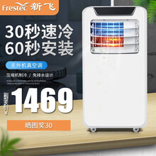 格力压缩机新飞可移动空调单冷暖型空调一体机家用便携式无外机免安装制冷小空调卧室客厅厨房出租房小型迷你 大1.5P双用款【制热制冷双用+30秒速冷】