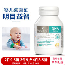 国际	
婴幼儿海藻油DHA胶囊 儿童青少年天然藻油补脑小孩宝宝大脑发育易吸收DHA澳洲原装进口BIO 婴幼儿海藻油DHA 60粒