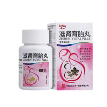 白云山中一 滋肾育胎丸  60g*1瓶/盒补肾健脾 益气培元 养血安胎 防治习惯性流产和先兆性流产 1盒装