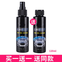 汽车内饰镀膜剂喷雾套装车通用全车上光美容用品液黑科技 120ml镀膜剂【发两瓶】送毛巾