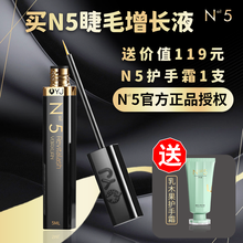 【顺丰快递，今购秒发货】N5睫毛增长液睫毛浓密纤长卷翘生长液官网自然长睫毛明星小红书推荐推荐YJ 黑色至尊款2盒经典装