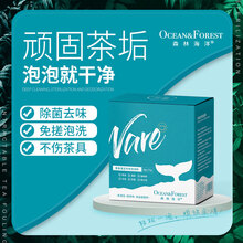 茶垢去渍剂 茶垢清洁剂 森林海洋茶具杯子茶垢水垢清洁专用泡洗粉 家用除味去渍清洁剂