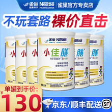 雀巢官方店】雀巢健康（Nestle）小佰太能（原小百肽）小佳膳 蔼儿舒 特殊配方全营养儿童婴幼儿奶粉 小佳膳全营养香草味400g*6罐