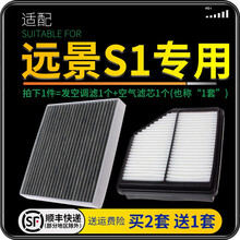 适配吉利远景S1 汽车空气滤芯+空调滤芯套装 滤清器 空调格 空气格 空滤格原厂原装升级 远景S1 1.5L 1个空调滤 1个空气滤套装