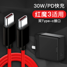 baking努比亚红魔3充电器3S/Z20快充插头双type-c数据线华硕rog游戏手机锤子坚果r1  闪充充电器30W+双type-c数据线