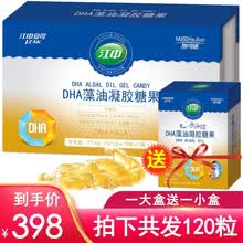 江中DHA藻油凝胶糖果胶囊滴剂dha营养品 DHA藻油大盒90粒+小盒30粒