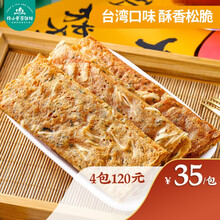 佟小曼手工茶饼坊 猪肉纸脆片薄脆猪肉脯肉干肉片熟食即食零食 肉纸原味