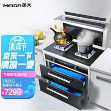 美大（Meida）消毒柜款集成灶 集成一体灶 抽油烟机燃气灶消毒柜款MJ-7XP6（天然气）