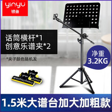 银鱼吉他乐谱架子带话筒架一体专业直播手机夹折叠便携式落地家用支架 加大加粗款【可升至1.5米】谱架话筒架一体