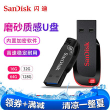 闪迪16g32g64g128g商务u盘招投标 CZ50酷刃创意迷你小巧车载优盘会议公司个性U盘 64G U盘（USB2.0）