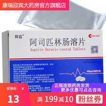 阿容 阿司匹林肠溶片 100mg*60片降低急性心肌梗死疑似患者的发病风险 预防心肌梗死复发 1盒