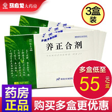 步长 养正合剂 10ml*10支/盒 3盒装【56元/盒】