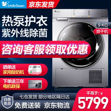小天鹅（LittleSwan）热泵烘干机 滚筒全自动干衣机 烘衣机 紫外线除菌除螨除潮 衣干即停 线下同款TH90-H08WY