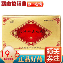 安友 扎冲十三味丸 0.2g*20粒/盒 祛风通窍，舒筋活血，镇静安神，除湿。半身不遂，口眼歪斜风湿 10盒装
