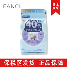 日本FANCL芳珂综合维生素男士营养包复合维生素片30日 40-49岁40代男性综合维生素（一袋）