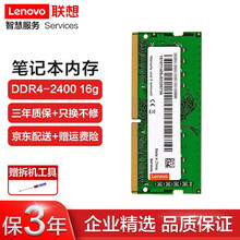 联想（Lenovo） 原装笔记本内存条 DDR4四代电脑内存扩展卡 2400MHZ 2666MHZ 16G DDR4-2400MHZ ideapad Y900/330C