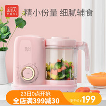 新贝 婴儿辅食机蒸煮搅拌一体机辅食机研磨器宝宝营养食物调理机电动研磨器料理机 樱花粉8332