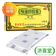 百灵鸟咳速停胶囊24粒/板补气养阴润肺益胃生津慢性支气管炎的咳嗽 3盒