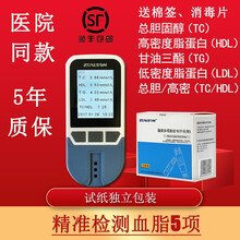 中生康血脂检测仪 五项甘油三酯 总胆固醇高密度脂蛋白低密度家用 医用高血脂监测分析仪试条试卡试纸 血脂仪器+25片试纸+针+消毒片+棉签