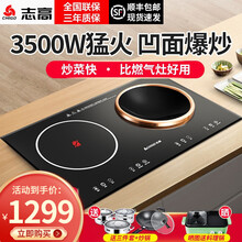 志高（CHIGO）凹面电磁炉双灶家用嵌入式3500W大功率电陶炉灶台双头电炒炉 35A4 钢化触控