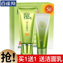 百雀羚防晒霜女SPF50+隔离美白防晒乳面部脸部防晒黑晒伤防水防汗轻薄水润保湿官方旗舰官网店自营 （防晒霜60g+洁面35）x1套