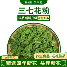 康中尊 三七花官方旗舰店云南文山500g四年头茬新花田七花茶特产 精品四年新花【500g】送礼品袋
