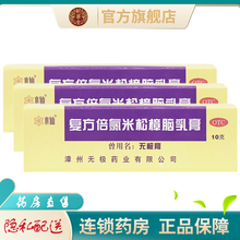 水仙牌复方倍氯米松樟脑乳膏10g无极膏荨麻疹皮炎湿疹otc软膏皮肤用药 3盒优惠装：消炎镇痛止痒抗菌