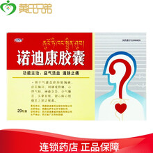 诺迪康胶囊0.28g*20粒 /盒 益气,通脉止痛,用于气虚血瘀所致胸痹,胸闷,刺痛或隐痛,心悸 1盒装