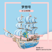南湖红船帆船模型拼装木质diy手工制作仿真3d立体拼图轮船舰玩具 梦想号