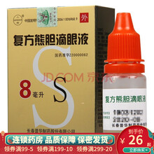 三顺复方熊胆滴眼液 8ml*1瓶/盒 视力模糊视力下降急性细菌性结膜炎清热降火肝火上炎眼流泪 1盒