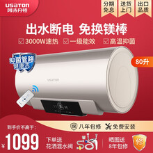 阿诗丹顿（USATON）3000W电热水器免换镁棒40升/50升/60升/80升L速热式储水式热水器 80升-【致净钛芯终身免换】