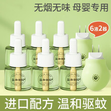 贝亲商场同款电蚊香液器驱蚊室内婴儿专用电蚊香液无味婴儿孕妇驱蚊神器 (宝妈推荐)2器+6瓶蚊香液