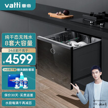 华帝（VATTI）洗碗机嵌入式 干态无残水 8套大容量 抽屉式设计 洗烘存一体 刷碗机喷淋智能全自动 L5干态洗碗机