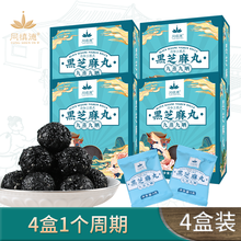 同慎德黑芝麻丸非无糖黑芝麻丸九蒸九晒蜂蜜芝麻丸手工即食九制芝麻丸独立小包装 4盒装【一周期】