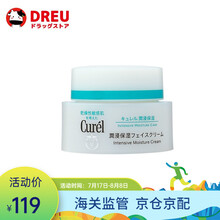 【日本本土版】日本花王珂润（Curel）润浸面霜补水保湿敏感肌可用 珂润滋养面霜40g