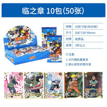 卡游火影忍者卡片斗之章5元包卡牌第一弹五临之章2兵之章鸣人 临之章10包（共50张）