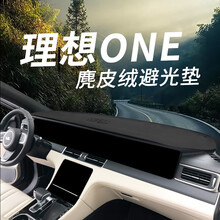 理想ONE汽车避光垫内饰改装用品防滑垫仪表台遮阳遮光防晒中控台 理想ONE【麂皮绒-黑色黑线】