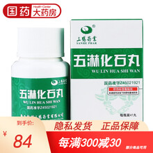 三鹤 五淋化石丸 0.25g*45丸通淋利湿 癃闭 尿路感染 尿路结石 前列腺炎 膀胱炎 肾盂肾炎乳 3盒装