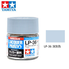 田宫军事拼装高达坦克船舰 模型(快干硝基)油性漆(10ml) LP025~LP45 LP-36-深灰色