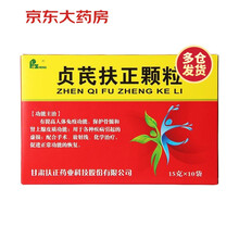 扶正  贞芪扶正颗粒 15g*10袋
