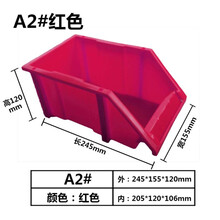 苏墨 分类零件盒组合式塑料物料盒元件盒螺丝工具收纳盒套装零件箱斜口库房仓库货架盒子筐子整理周转箱子 2号红 245*155*120 通用