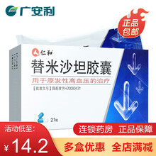 仁和 安亚 替米沙坦胶囊 40mg*21粒  降压降血压药高血压药降压片替米沙垣片替米沙片 J 5盒装