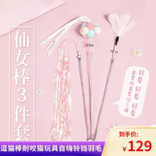 和御烧逗猫棒耐咬猫玩具自嗨铃铛羽毛小猫仙女逗 猫解闷猫猫用品猫咪玩具RM 流光炫丽彩【6件套】（超值推荐）