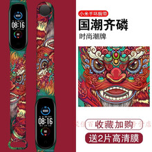 HKXA适配小米手环6/5/4/3腕带nfc版三四五六代运动限量款卡通硅胶个性潮流印花男女士可爱 印花-国潮齐林 小米手环6/NFC通用版