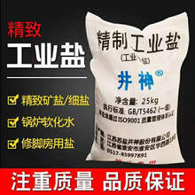 新款工业盐细盐海盐粗盐日晒盐25公斤细盐融雪剂粗山东莱州 工业细盐25公斤 江浙沪安徽地区