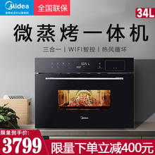 美的（Midea）烤箱34L微蒸烤一体机 APP智能操控微波炉蒸箱烤箱嵌入式家用多功能烘焙